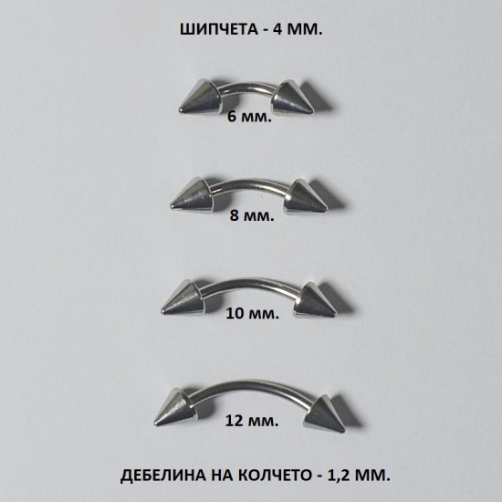 ОБЕЦА ЗА ВЕЖДА С 4 ММ. ШИПЧЕТА